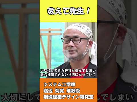 地域と未来を救う建築とは？【国公立大学　高知工科大学】#shorts