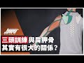 三頭肌練不大?提升三頭肌訓練成效的三個秘訣,這些動作錯誤不要再犯|cable 過頭伸展、啞鈴法式伸展、cable 下拉 ft. Hinch 教練