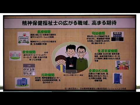 現代社会学科　体験授業「精神保健福祉士とは」