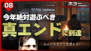 Silver Pines【ホラー】今年絶対遊ぶべきホラーゲームついに発売！これが真エンディングだ！ #8