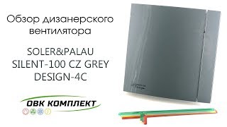 Soler&Palau Silent-100 CZ Grey Design-4C - відео 1