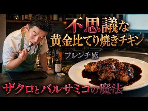 めんつゆ・ザクロ・バルサミコを煮詰めるだけ！極上のバランスを生み出す魔法のてり焼きソース