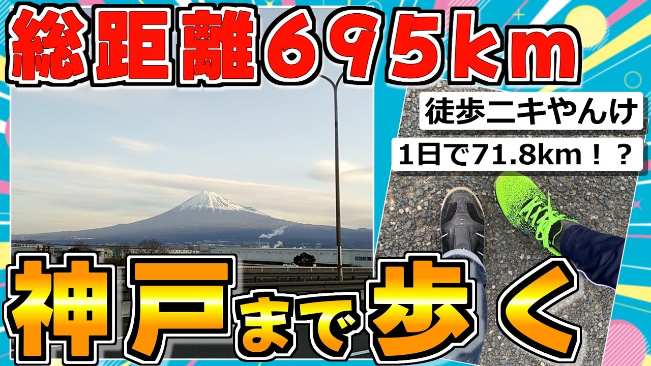 【旅スレ】神戸須磨水族園まで徒歩で旅する（前編）
