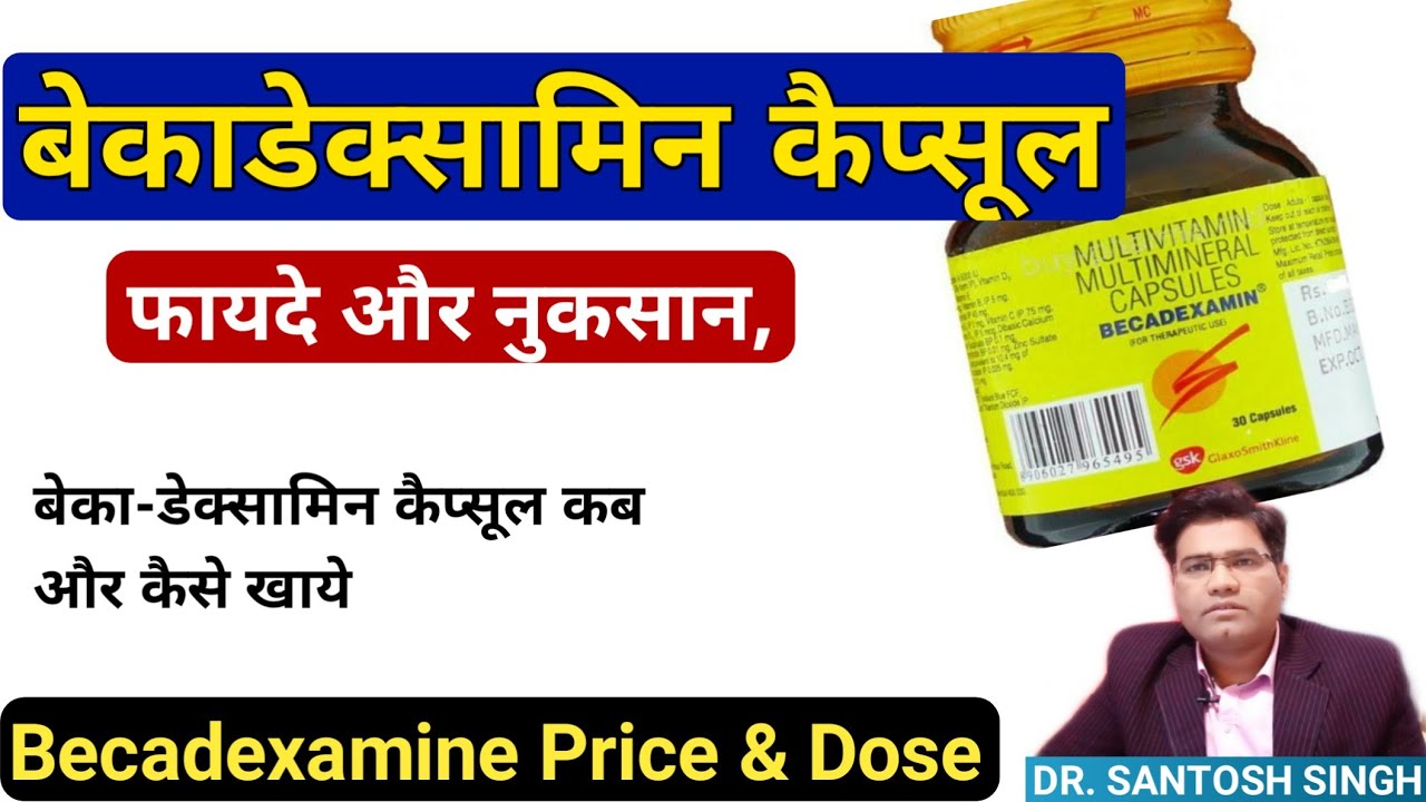 What are Becadexamin Capsule Benefits & Use (In Hindi)- Content and Price explained