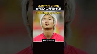 축구는 얼굴로 하는 게 아니란 걸 보여준 국대 투탑!
