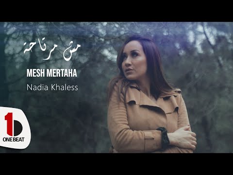 مش مرتاحة نادية خالص