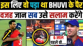 WARNER ने इस एहसान के बदले छुए BHUVI के पैर, सुन सब रो पड़ेंगे. #davidwarner  #bhuvneshwarkumar