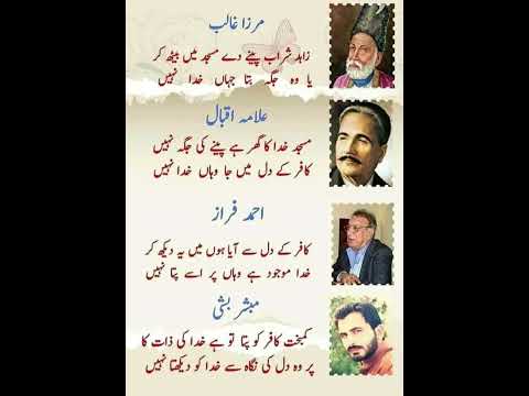 Mirza Ghalib | Allama Muhammad Iqbal | Ahmad Faraz #poetry