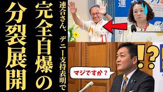 【分裂】連合沖縄と国民民主党が正反対の候補を支援！沖縄県知事選で反高市陣営が崩壊した理由