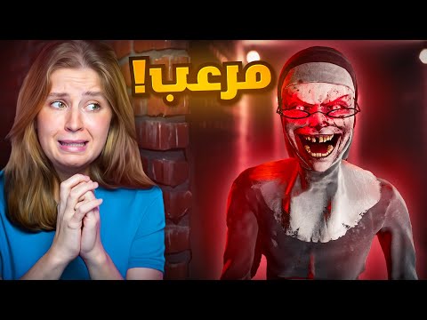 هروب الاطفال من مدرسة الراهبة الشريرة 😱النهاية