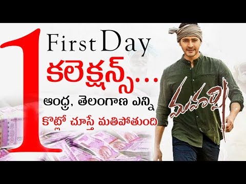 download lagu mp3 mp4 Maharshi First Day Collection, download lagu Maharshi First Day Collection gratis, unduh video klip Maharshi First Day Collection