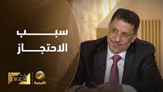 المديفر يسأل ما السؤال الذي تكرر عليك في التحقيق، وأدركت أنه سبب احتجازك من ق
