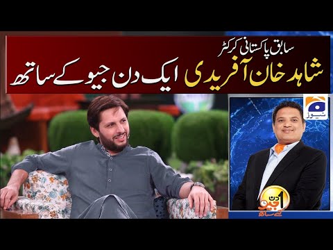 Aik Din Geo Kay Sath - Shahid Khan Afridi (former Pakistani cricketer)
