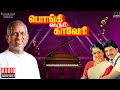 Pongi Varum Kaveri Audio Jukebox Ilaiyaraaja Ramarajan Gauthami Tamil Movie Songs 1989