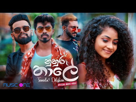 Tanidu Dilshan - Nuhuru Thaale (Official Music Video)