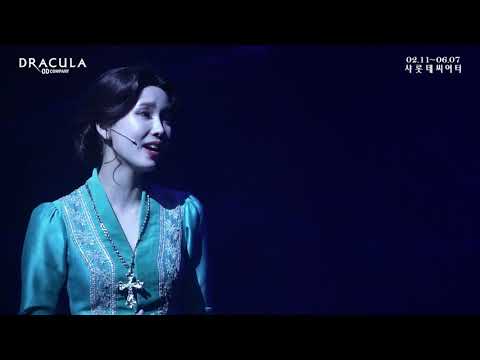 2020 뮤지컬 드라큘라(Dracula : The Musical) CLIP - At Last (린지, 류정한)