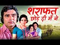 Sharafat Chhod Di Maine 1976 Hindi Full Movie Old Classic Feroz Khan Hema Malini Double Role