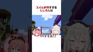 神エイムをもつ獅白ぼたん #shorts #ホロライブ切り抜き 【 #獅白ぼたん #さくらみこ #戌神ころね 】