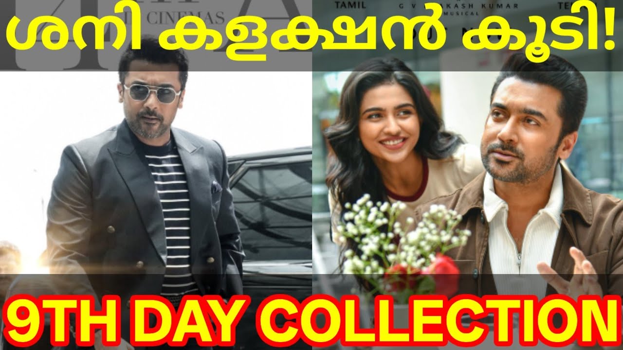 Vishwanath 9th Day Boxoffice Collection |Vishwanath Kerala Collection #Suriya #VishwanathandSons