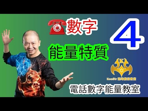 電話號碼有4