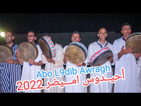 AHIDOUS IMIDER (2022) : Abo L9DIB Awragh iz3m ihmmamna