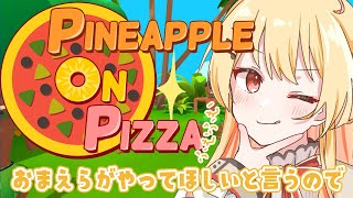 Pineapple on pizza