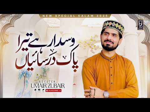 ❤i LOVE MUHAMMAD S.A.W.W ❤  Wasda Raye Tera Pak Dar Saiyyan - Umair Zubair Official Naat Video 2025