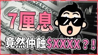 Download lagu 高息ETF比較？100萬實測：3110 vs 3190 vs 3466 邊隻回報最高？｜收息穩定度、升幅潛力、實際回報 香港收息族必睇！ mp3