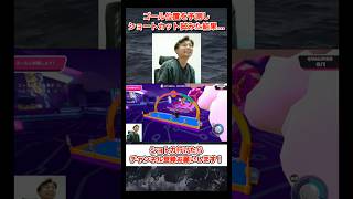 ゴールの位置を予測しショートカット試みた結果… #shorts #fallguys #fallguysultimateknockout #フォールガイズ #ゲーム実況 #にぃ