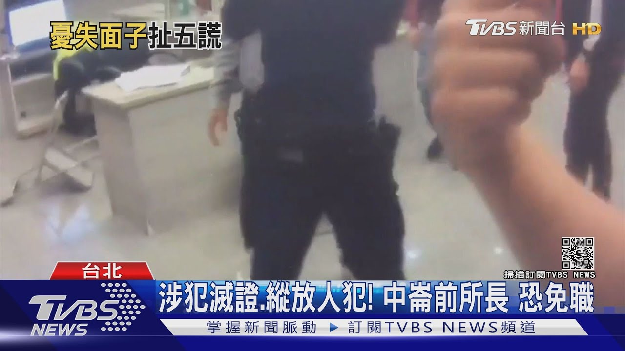 惡煞闖警局沒逮捕! 中崙前所長、副所長將遭約談