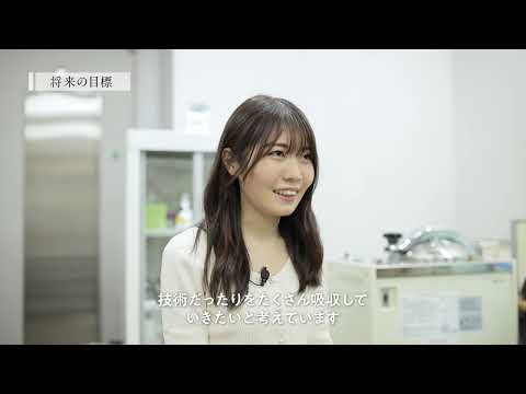 【学科紹介MOVIE】理工学部 化学・生命科学科