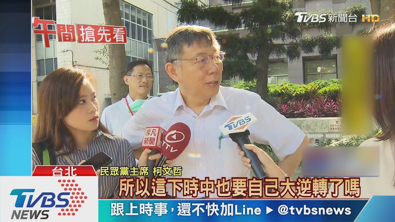 健保醫材新制惹議　柯：換陳時中大逆轉嗎