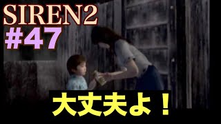 サウナ好きが夜見島に迷い込む。Part47  SIREN2実況プレイ