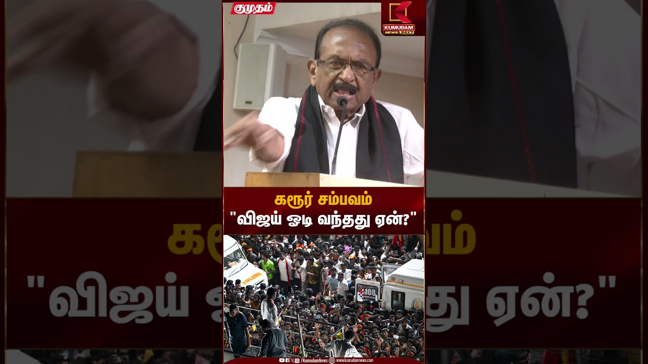 கரூர் சம்பவம்