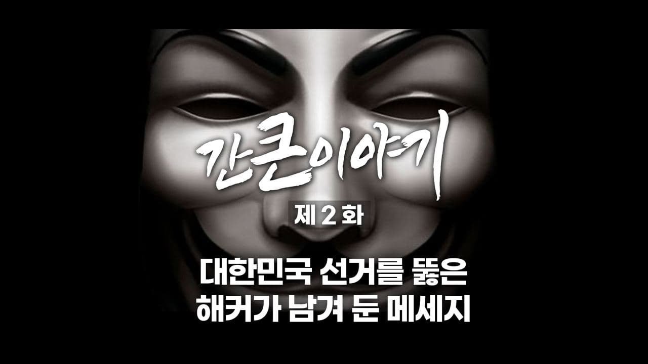 간큰이야기 제 2화