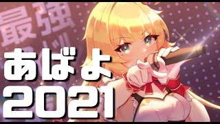 赤井はあと - 2021年、もうすぐ終わるってよ。【Membership stream】