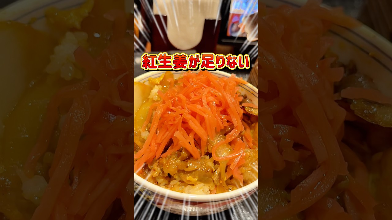 【吉野家】焼き牛とかいうちょっと高いメニュー！実際どうなの！？ #グルメ #吉野家 #新商品