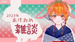 【雑談】今年は卯年！お知らせあり！！！【りむげー*】