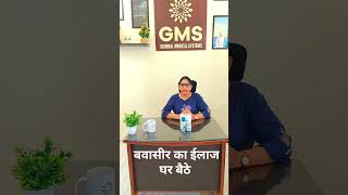 GMS - Piles Treatment At Home