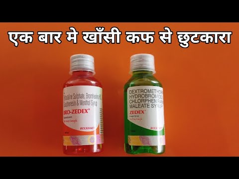 Bset Cough Syrup | खाँसी से 1 दिन में ही छुटकारा पाये बेस्ट खाँसी का सिरप इस्तेमाल करके | Khansi