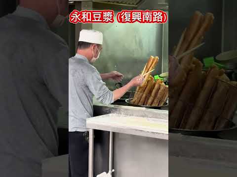【台北美食】台北中式早餐名店@永和豆漿#台北市#復興南路二段#永和豆漿