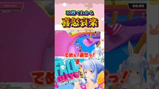 一試合で全ての感情を出す兎田ぺこら#shorts 【ホロライブ/切り抜き】