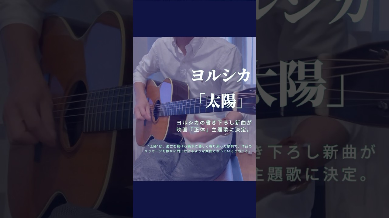 ヨルシカ「太陽」ギター弾き語り用コード#ヨルシカ #太陽 #shorts