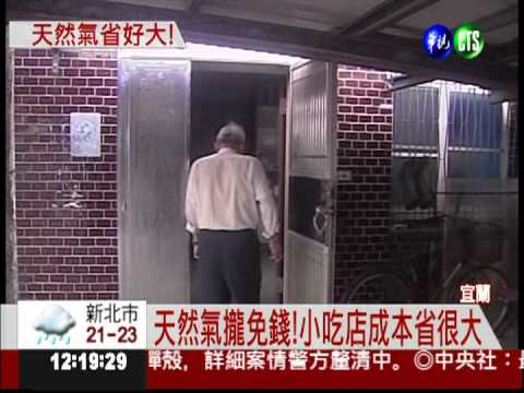 天然氣不用錢! 米粉湯俗擱大碗