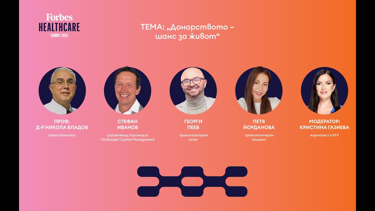 Донорството – шанс за живот