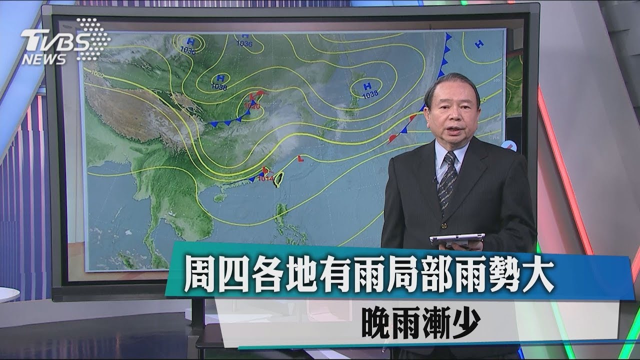 週四各地有雨局部雨勢大 晚雨漸少