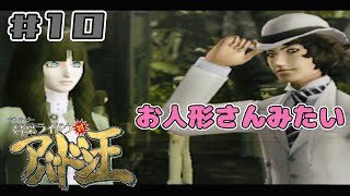 あ、OPで見た人だ！【葛葉ライドウ対アバドン王】#10