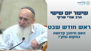 האם תיתכן קדושה במקום נמוך?