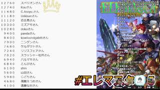 【続き】エレマスタ１５企画１位スペリオンさんの動画を小林さんと見る配信