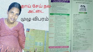 Mother-Child Protection Card | pregnancy Tamil Nadu government scheme| 2winsmom pregnancy care tips